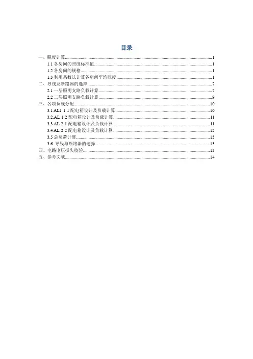 照明设计计算书