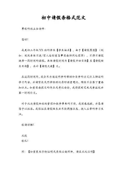 初中请假条格式范文