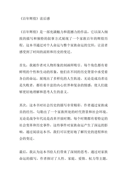 《百年辉煌》读后感