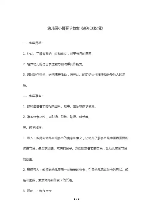 幼儿园小班春节教案《新年送祝福》
