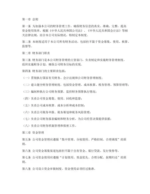 房产开发公司财务管理制度