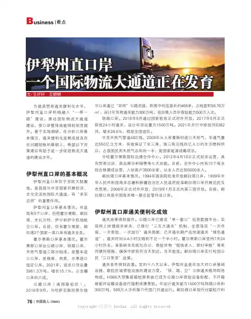 伊犁州直口岸 一个国际物流大通道正在发育