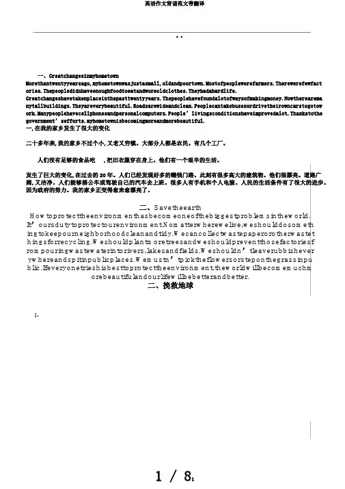 英语作文背诵范文带翻译