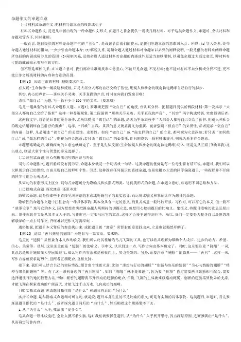 命题作文的审题立意