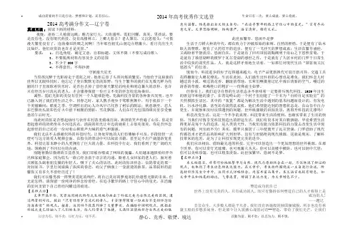 2014辽宁卷高考满分作文(10)