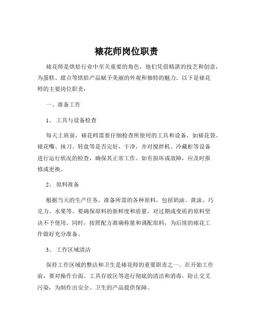 裱花师岗位职责