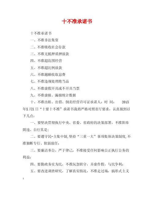 十不准承诺书