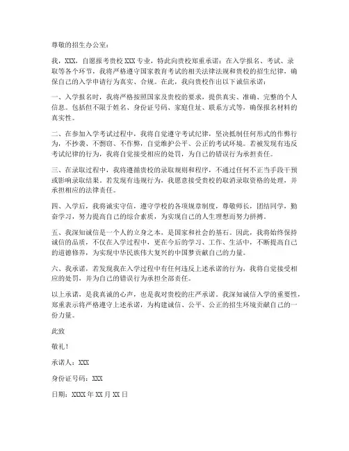 诚信入学保证书