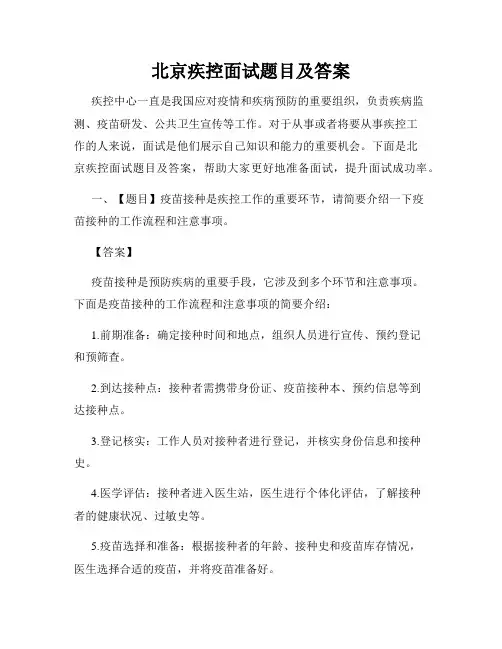北京疾控面试题目及答案
