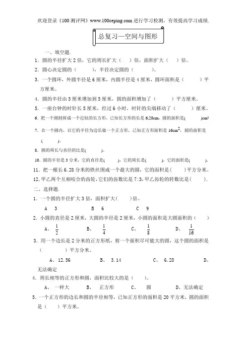 测评网北师大六年级数学上册总复习 空间与图形