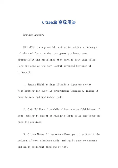 ultraedit高级用法