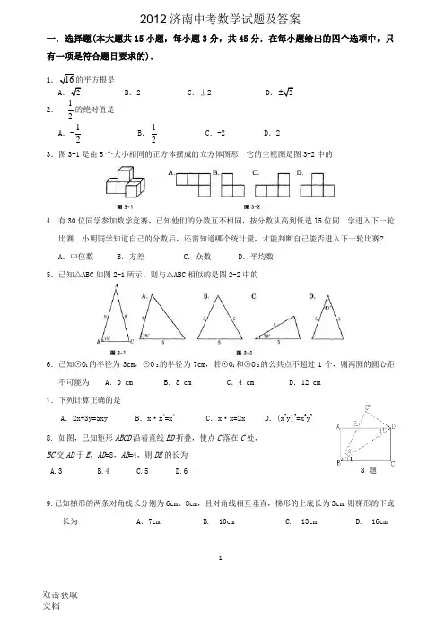 济南中考数学试题及答案