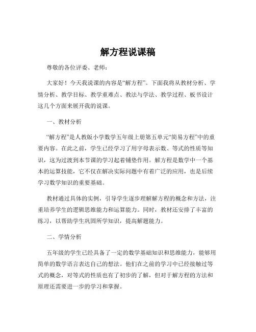 解方程说课稿