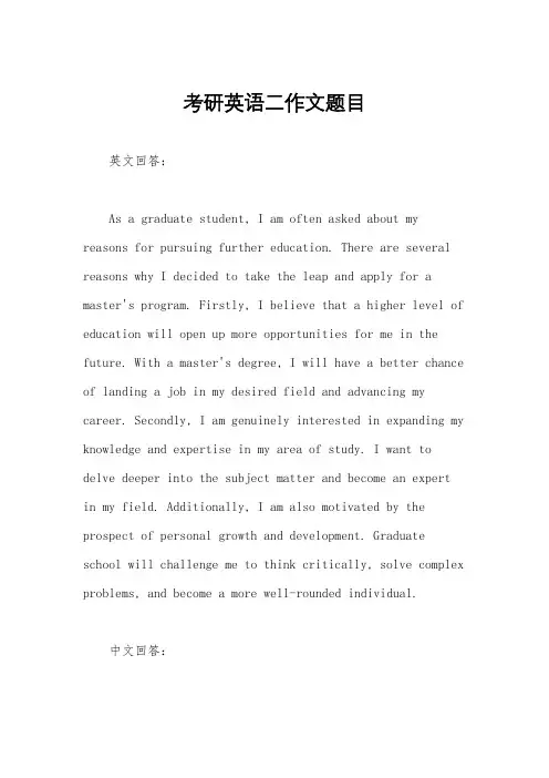 考研英语二作文题目
