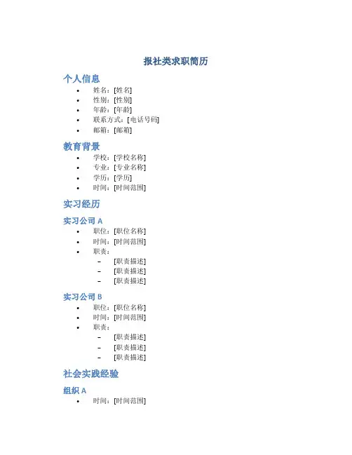 报社类求职简历