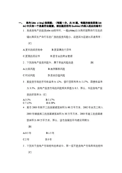 房地产开发试题
