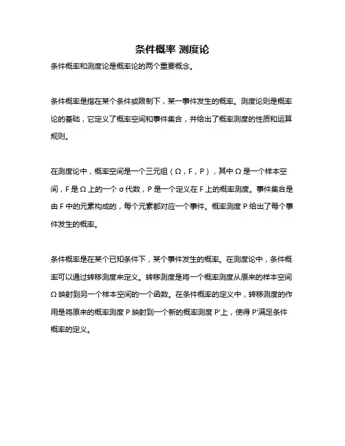条件概率 测度论