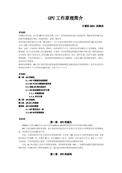 GPU工作原理简介.
