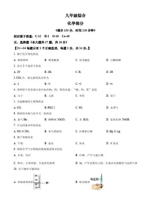 2023上海青浦区中考初三一模化学试题及答案