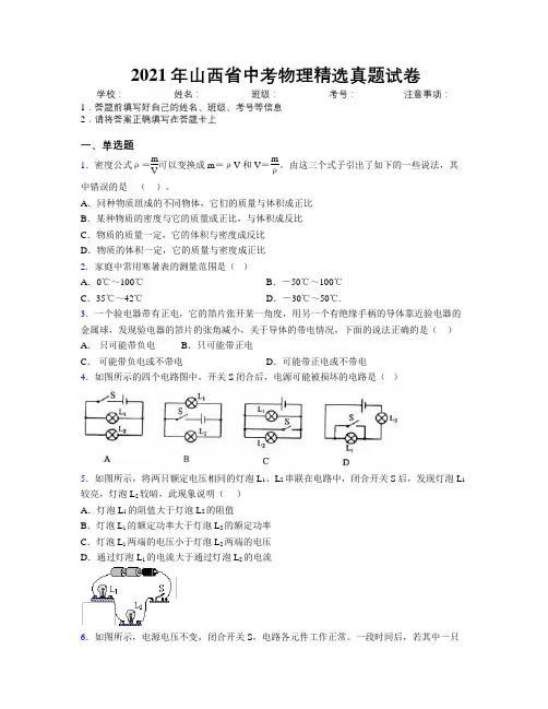2021年山西省中考物理精选真题试卷附解析