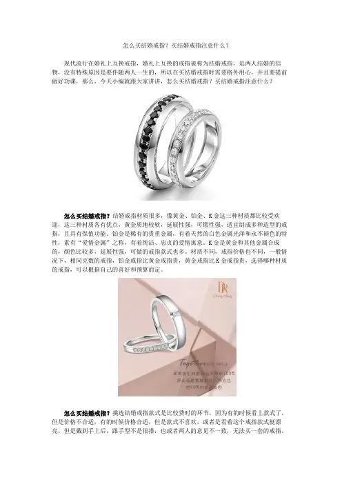 怎么买结婚戒指？买结婚戒指注意什么？