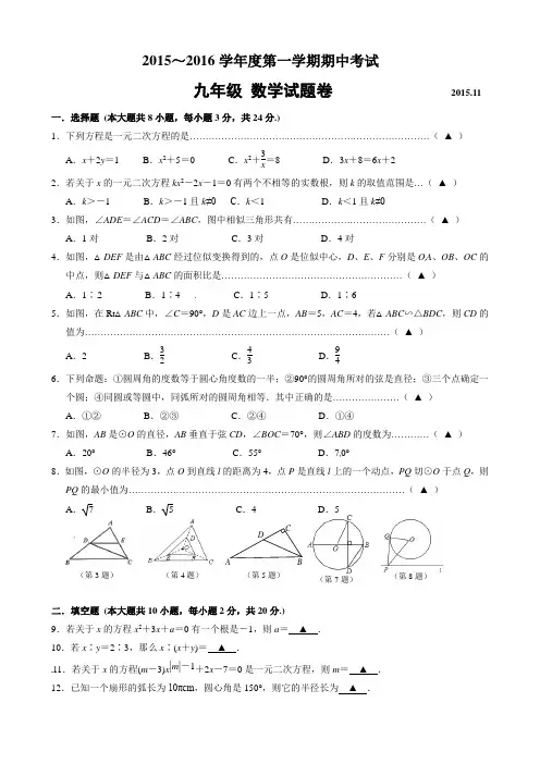 2015年秋季新版苏科版九年级数学上学期期中复习试卷17