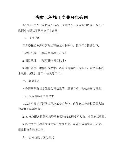 消防工程施工专业分包合同