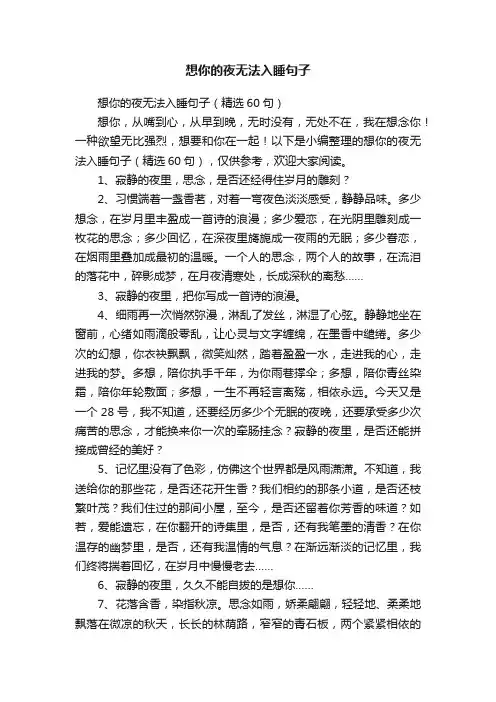 想你的夜无法入睡句子（精选60句）