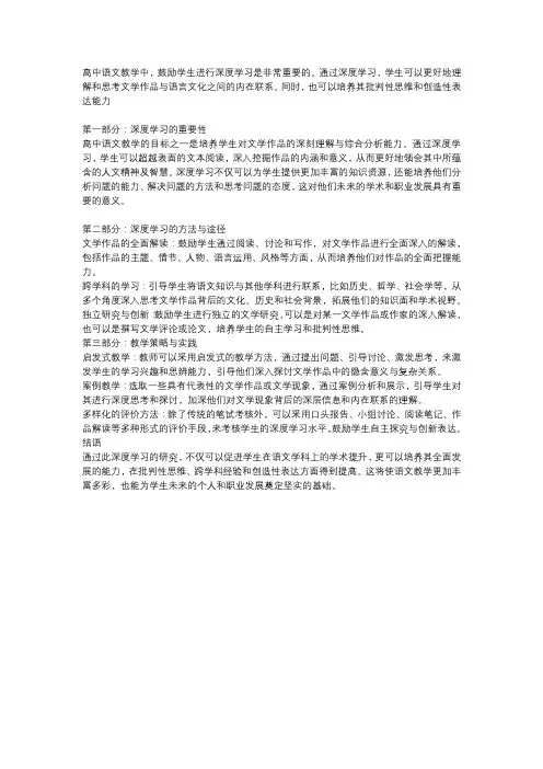 高中语文教学学生深度学习研究