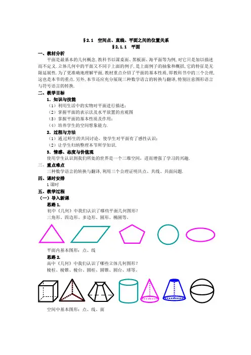 2.1.1  平面教案