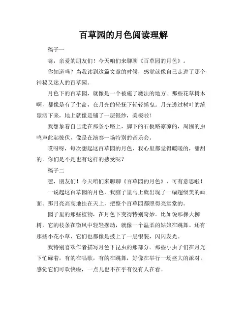 百草园的月色阅读理解