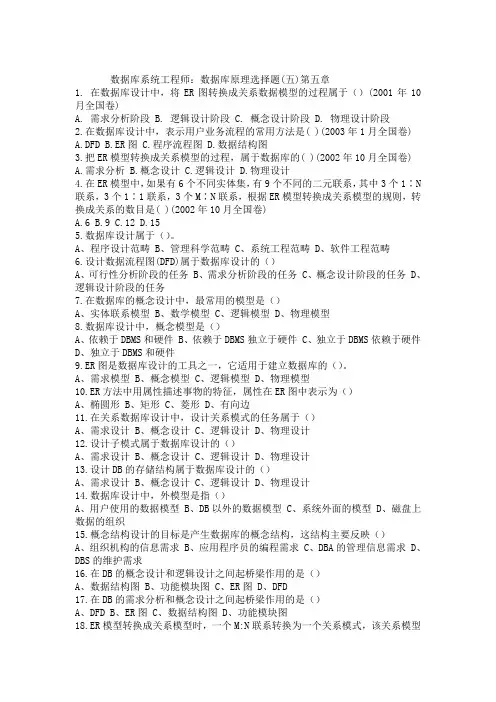 数据库系统工程师：数据库原理选择题