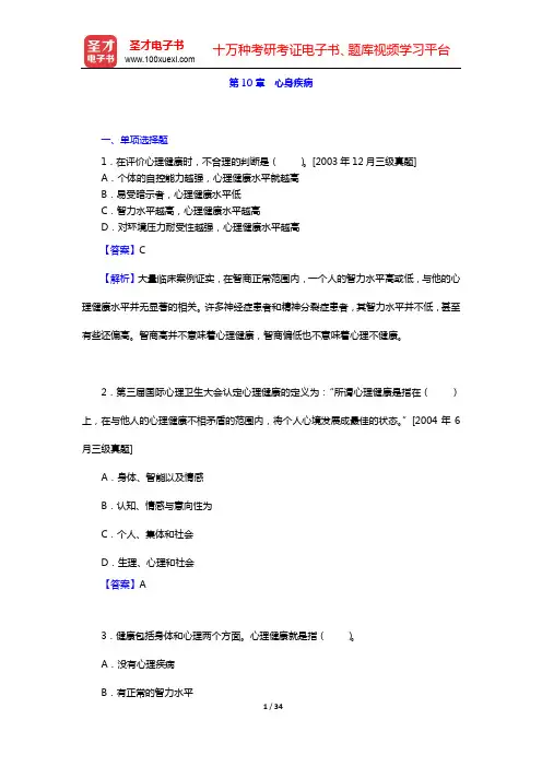钱铭怡《变态心理学》配套题库-章节题库-第10-14章【圣才出品】