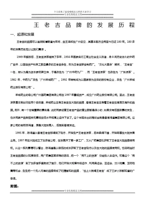 王老吉品牌的发展历程