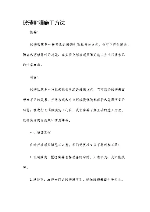 玻璃贴膜施工方法