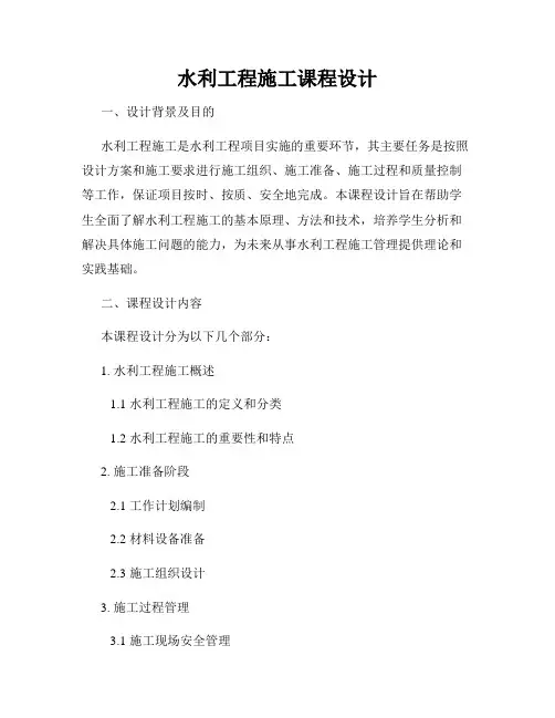 水利工程施工课程设计