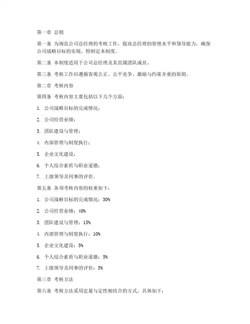 公司总经理考核管理制度