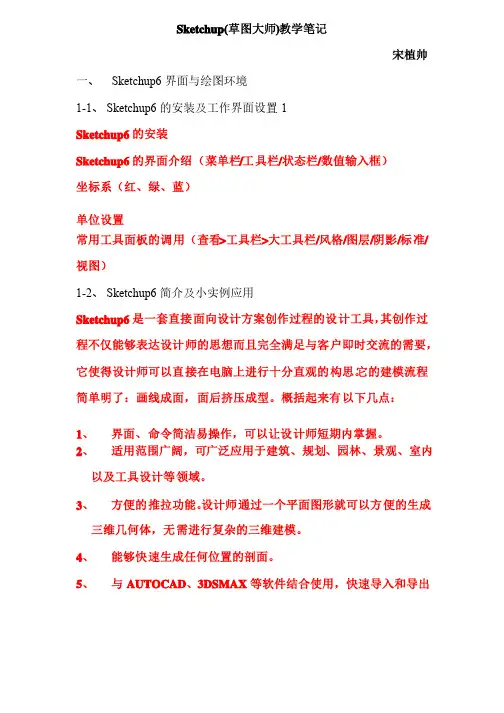 Sketchup教学笔记