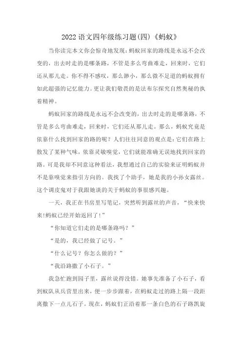 2022语文四年级练习题(四)《蚂蚁》