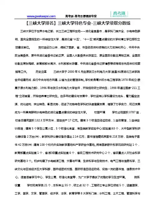 【三峡大学排名】三峡大学特色专业-三峡大学录取分数线