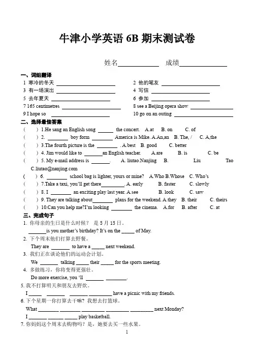 牛津6b期末练习卷10套试题试卷_1 (2)