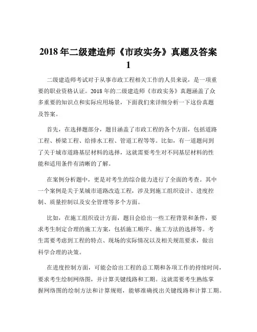 2018年二级建造师《市政实务》真题及答案1