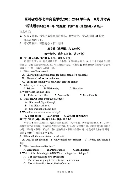 四川省成都七中实验学校2013-2014学年高一6月月考英语试题