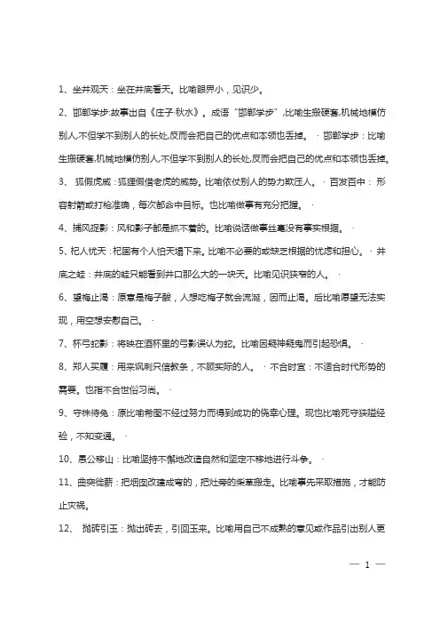 20个出自寓言故事的成语