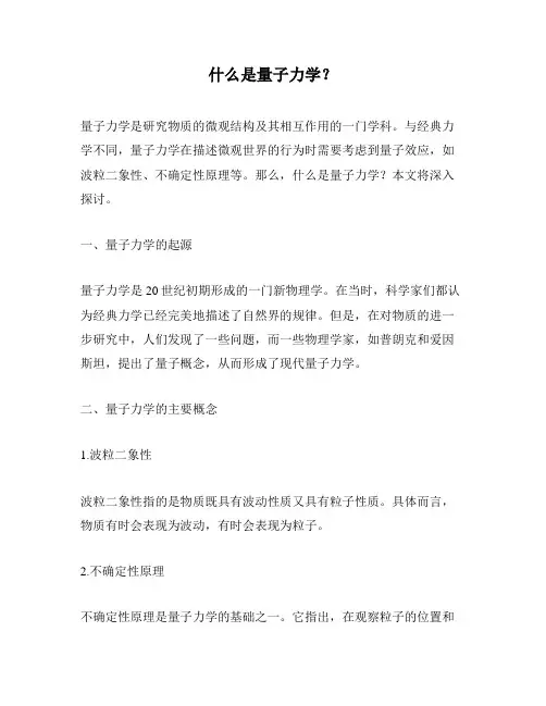 什么是量子力学？