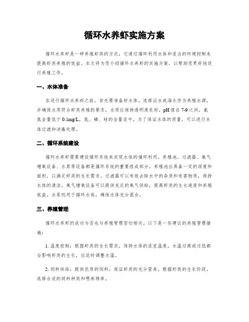 循环水养虾实施方案