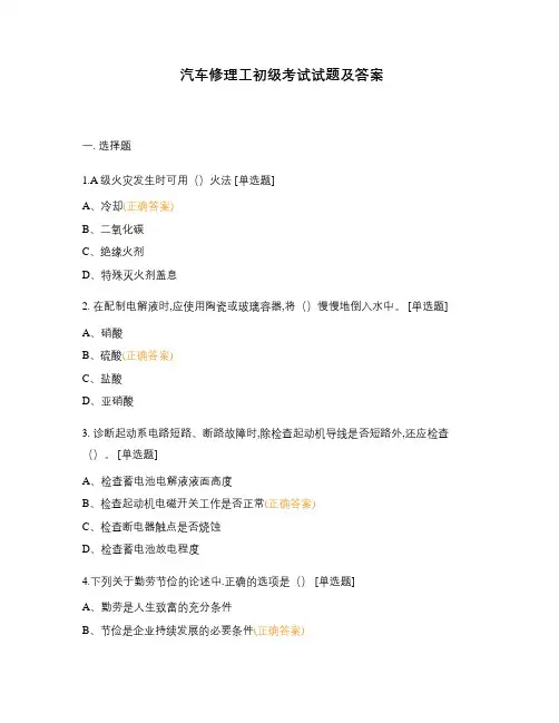 汽车修理工初级考试试题及答案