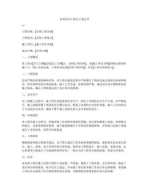 水利合同工程完工鉴定书