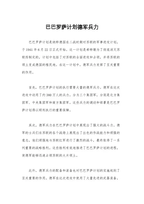 巴巴罗萨计划德军兵力