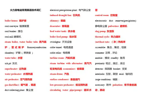 火力发电厂常用英语词汇